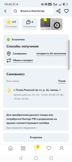 Screenshot_20250819_104228_comm_ohotaktiv_MainActivity.jpg