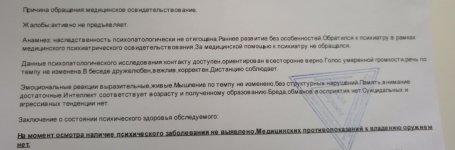 Справка Психиатр.jpg