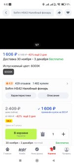 Screenshot_2025-11-18-09-02-51-749_ru.aliexpress.buyer.jpg