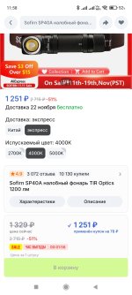 Screenshot_2025-11-18-11-58-01-066_ru.aliexpress.buyer.jpg