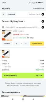 Screenshot_2025-11-21-21-54-20-104_ru.aliexpress.buyer.jpg