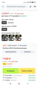 Screenshot_2025-11-30-21-52-28-235_ru.aliexpress.buyer.jpg