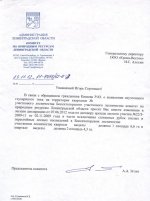письмо Комиет по ПРЛО в Крону.jpg