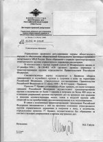 Ответ МВД о транспортировании ОООП 025.jpg