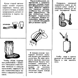 Советы сборка 1