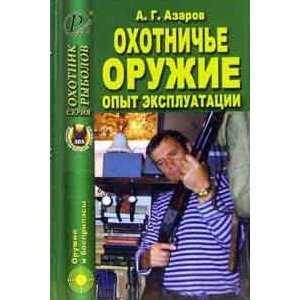 моя книга об оружии.