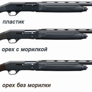 Stoeger 2000 при замене пластикового приклада на деревянный 'Монте Карло'.