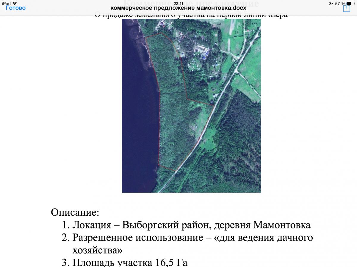 д Мамонтовка, выборгский р-н
16,5 га