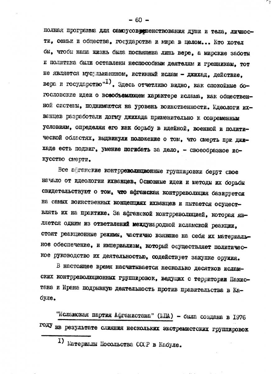 ДРА 1988   60