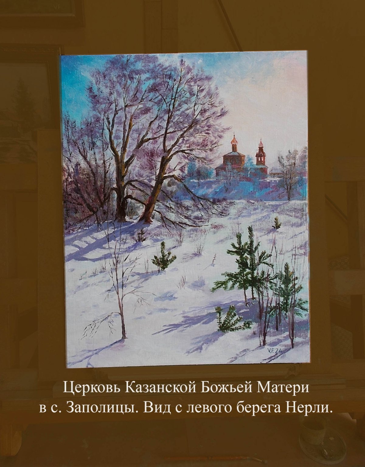 Церковь Казанской Божьей Матери в с. Заполицы.