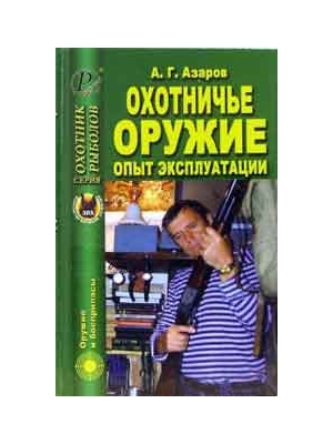 моя книга об оружии.