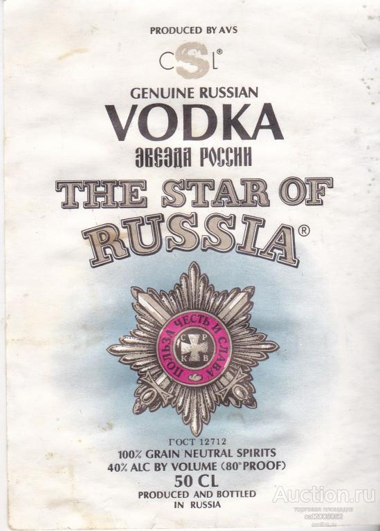 vodka_zvezda_rossii.jpg