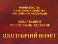 ohot_bilet.jpg